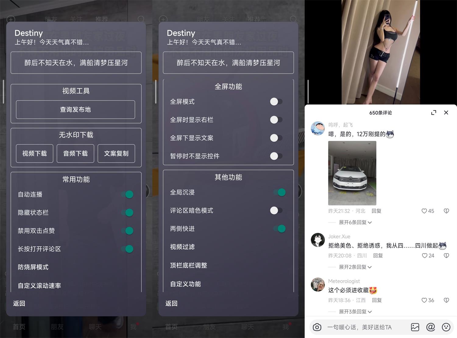 安卓抖音v27.7.0助手增强版-趣奇资源网-第4张图片 安卓抖音v27.7.0助手增强版-趣奇资源网-第4张图片
