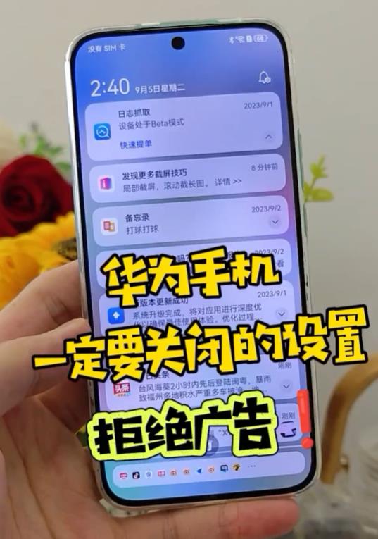 华为手机设置关闭广告优化教程视频-趣奇资源网-第2张图片