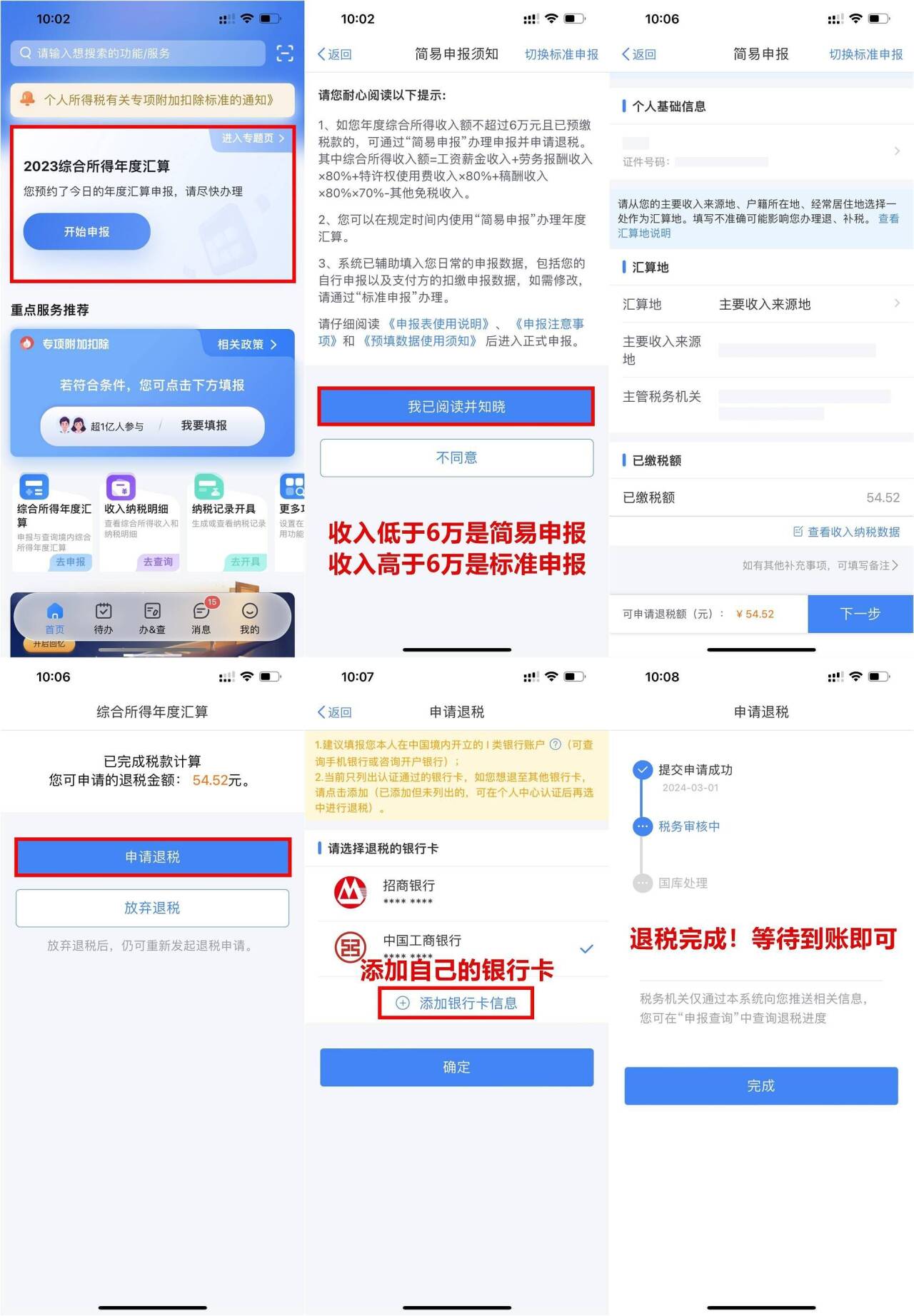 领钱了!2023年个人所得税退税了!-趣奇资源网-第3张图片 领钱了!2023年个人所得税退税了!-趣奇资源网-第3张图片